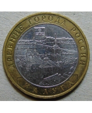Россия 10 рублей 2009 Калуга ммд 